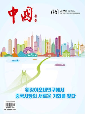 cover image of 中国 (韩文版) 2022年第6期